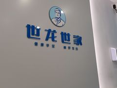 -世龙世家甲沟炎·灰指甲·嵌甲矫正·修脚(武侯区双楠店)