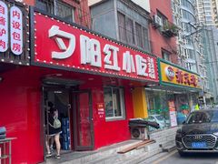 -夕阳红小吃(中街大悦城店)