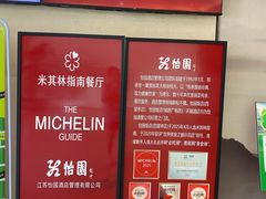 -怡园饭店-餐厅(四望亭店)