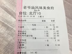 账单-老爷庙风味美食府(魏都大道店)