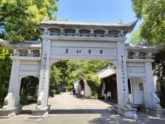 -绍兴书圣故里景区