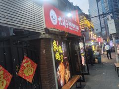 -大胡子海鲜·天津菜·砂锅烧烤(五大道创始店)