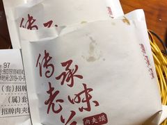 招牌肉夹馍-鼎高高陕西美食(龙德广场店)