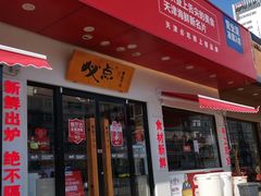 门面-必点海鲜·鲅鱼水饺(鞍山西道店)