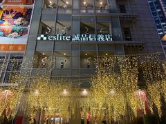 -诚品(信义店)