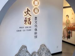 -火福·天湖阁大闸蟹博物馆主题餐厅(浅水湾店)