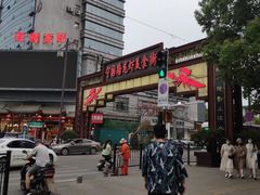 -阿胖龙虾小海鲜(宁国南路总店)
