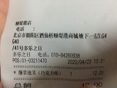 -多乐之日(颐堤港店)
