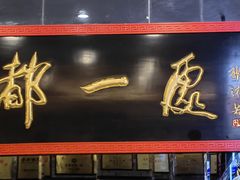 -都一处烧麦馆(前门店)