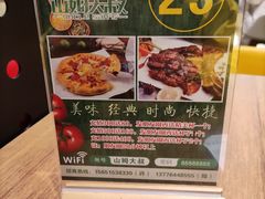 -山姆大叔西餐厅(吾悦广场店)