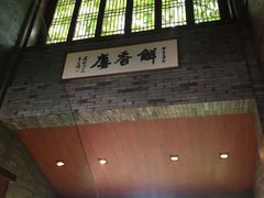 -解香楼(八盘岭路店)