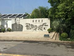 -陈云纪念馆