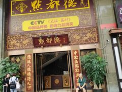 门面-点都德(盘福楼店)