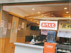 门面-老东江米粉(南方大厦店)