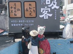 -猫咪博物馆(顶澳仔猫街店)
