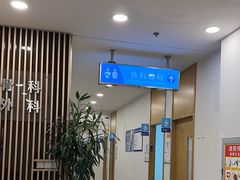 -上海仁爱医院