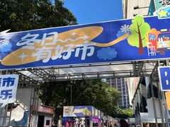 -广州保利时光里(建设大马路店)