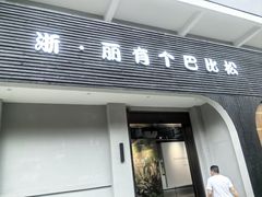 -梦幻巴比松星空体验馆