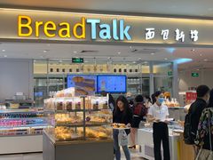 -BreadTalk面包新语·烘焙蛋糕(金光华广场店)