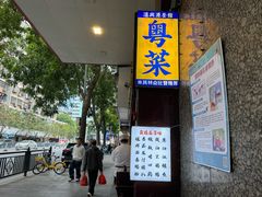 -汇兴源餐馆(小北路店)