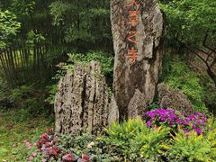 -兰亭风景区