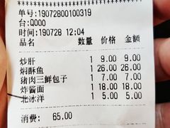 账单-天兴居(鲜鱼口街店)