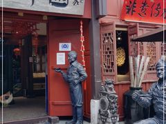 门面-志晖园(昆明老街店)