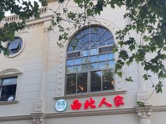 -清真·西北人家风味馆(中山中路店)
