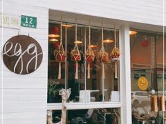 门面-Egg•Allday Brunch(襄阳北路店)