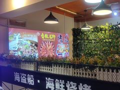 -海盗船. 龙虾烧烤. 酒馆