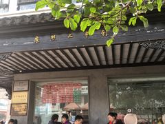 门面-陆稿荐观前街店