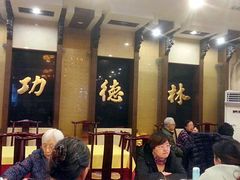 等位区-功德林素菜饭庄(前门店)