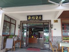 -渔娘蟹庄(阳澄湖莲花岛店)