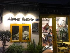 -About Bistro關於·泰式家庭料理