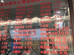 -荣阳楼(山塘街店)