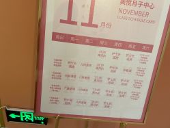 -美悦月子中心(财大店)