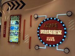 -Xcape异时刻密室逃脱魔法互动(瑞虹天地太阳宫店)