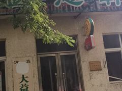 -大益烤鸡