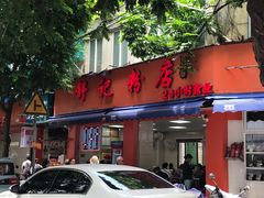 -舒记粉店(七星路店)