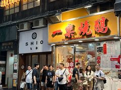 -一乐烧鹅(中环店)