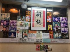 -新记餐厅(香槟大厦店)