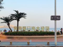 -青岛第三海水浴场