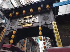 -捞沙巷