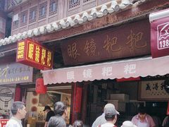-眼镜粑粑