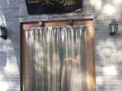 -三味书屋(复兴门内大街店)