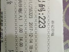 账单-田记炒炮