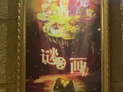 -逃脱反斗城沉浸剧情密室(北京路店)