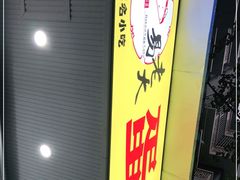 门面-易老大蛋烘糕(奎星楼总店)