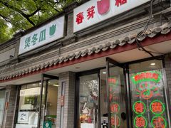 -簋街