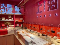 -阮大兴糕团(日月光中心店)